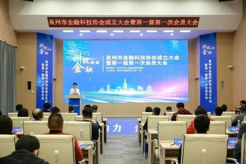 喜訊 | 觸眾股份成為泉州市金融科技協會首批會員